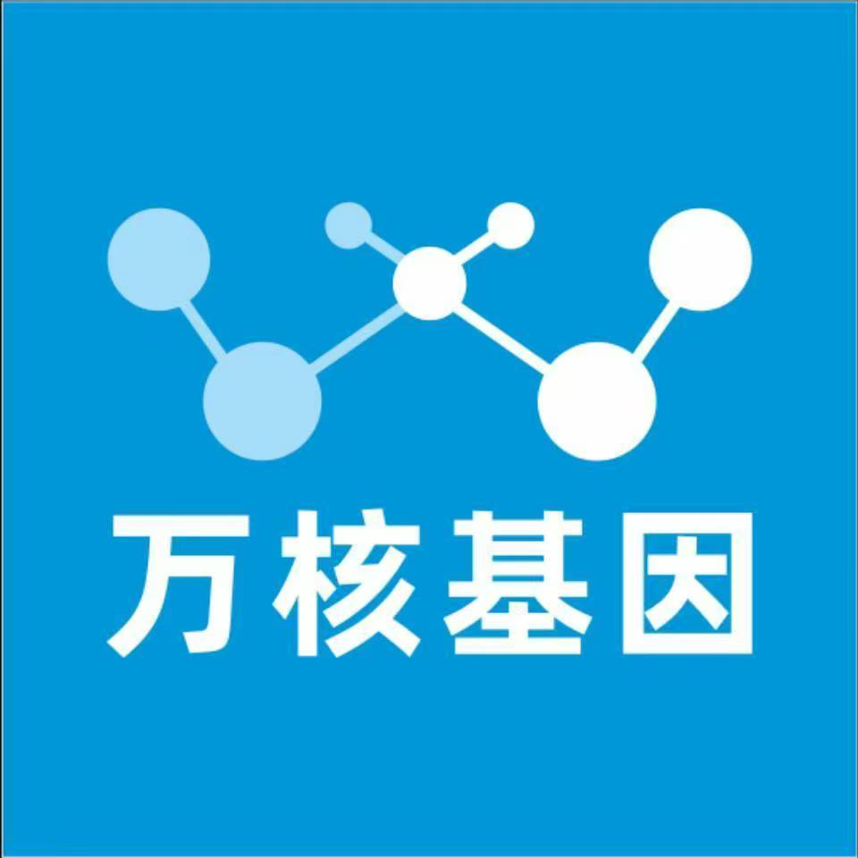 十堰房县万核医学基因检测咨询服务点